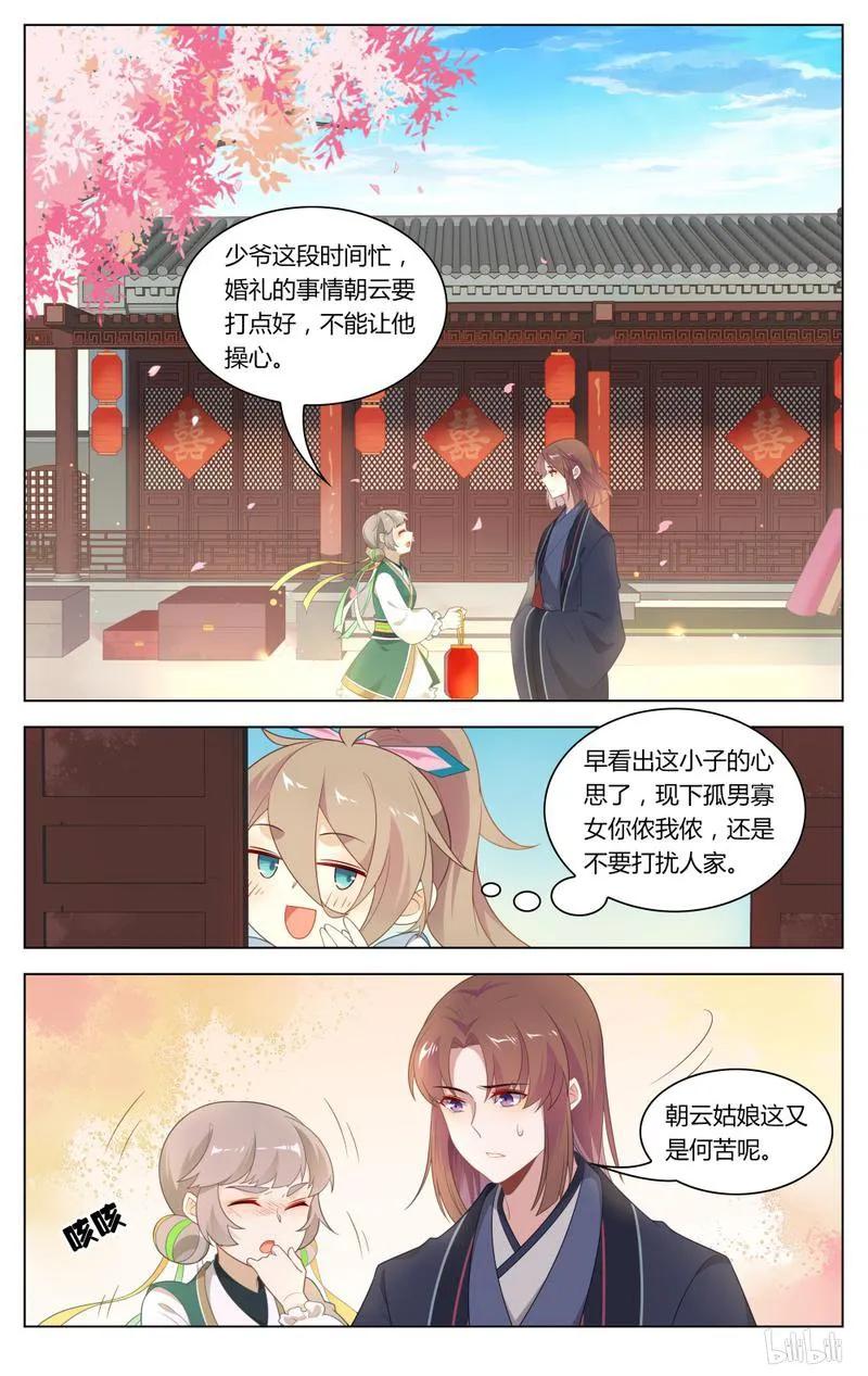 243第243话爱屋及乌，珍而藏之-爱我吧，苏东坡-元气工场（第4张）