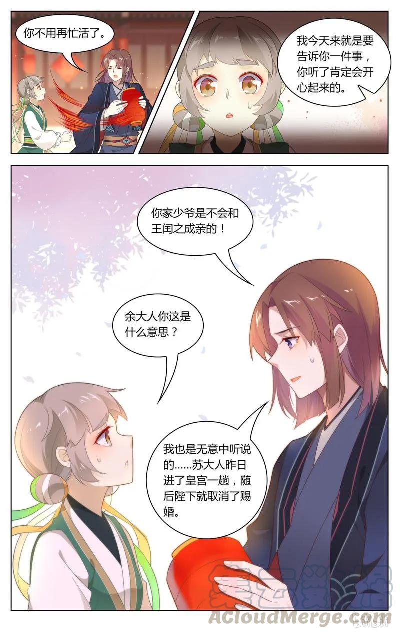 243第243话爱屋及乌，珍而藏之-爱我吧，苏东坡-元气工场（第5张）