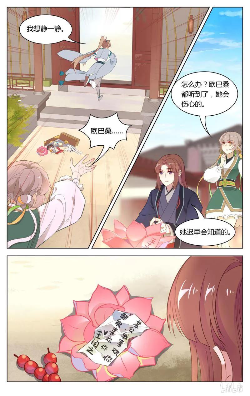 243第243话爱屋及乌，珍而藏之-爱我吧，苏东坡-元气工场（第8张）