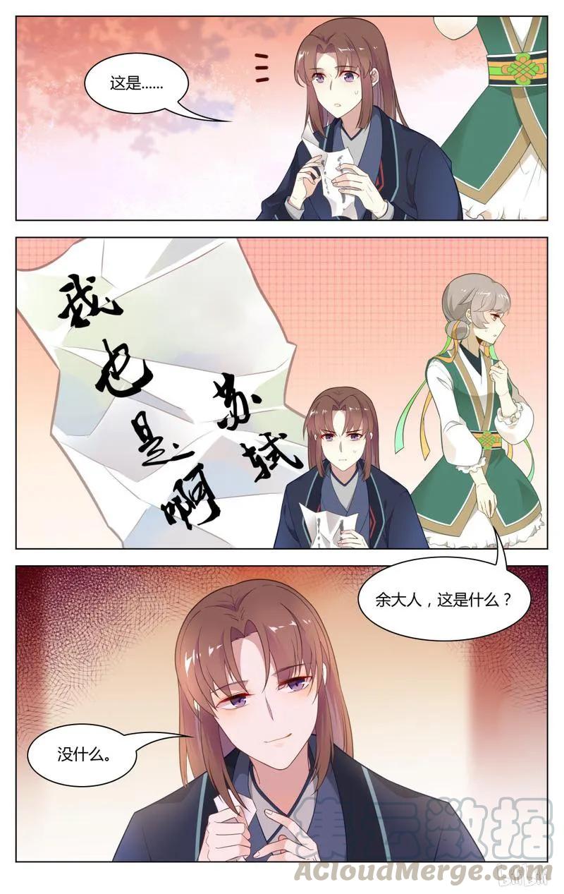 243第243话爱屋及乌，珍而藏之-爱我吧，苏东坡-元气工场（第9张）