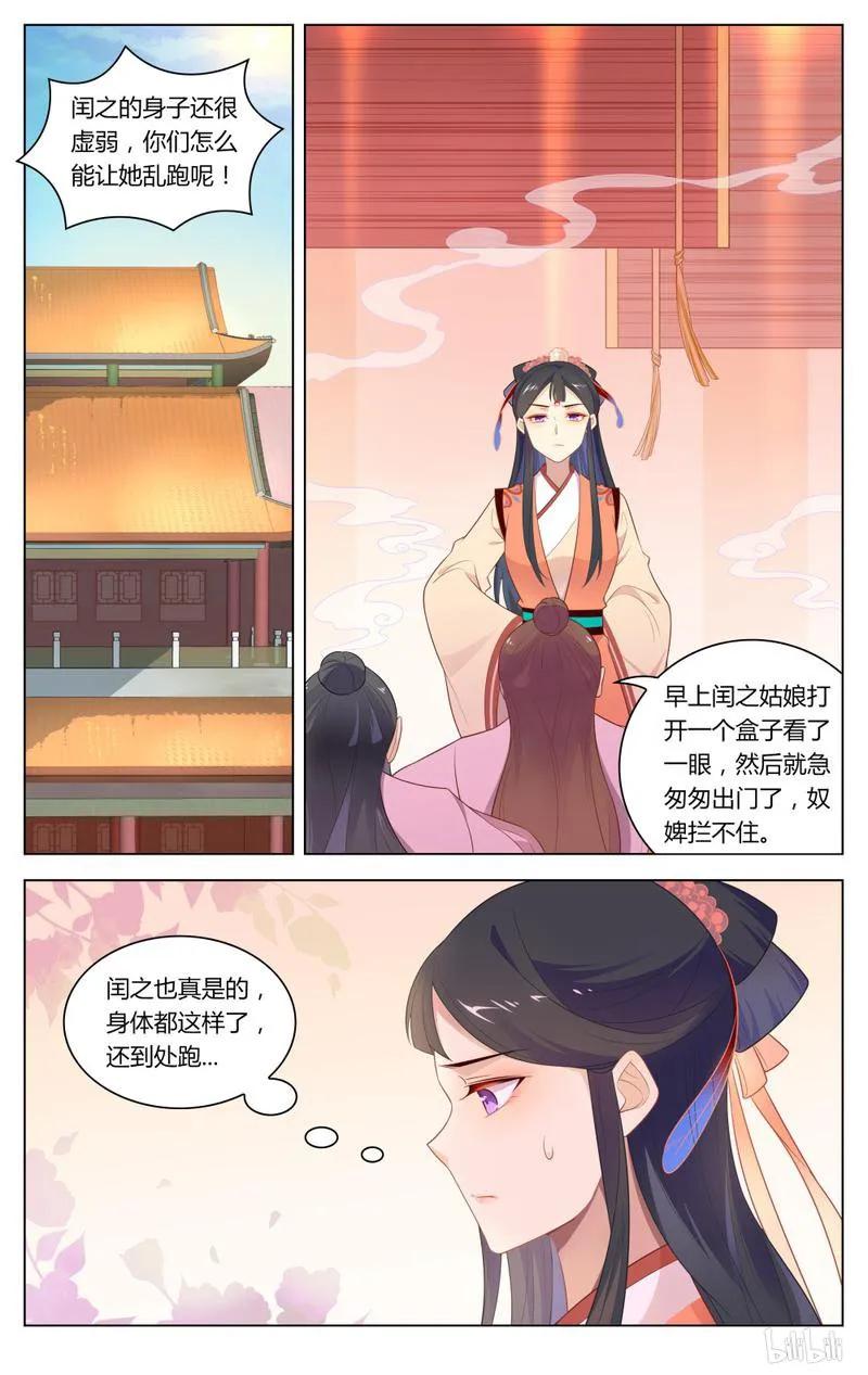 243第243话爱屋及乌，珍而藏之-爱我吧，苏东坡-元气工场（第2张）