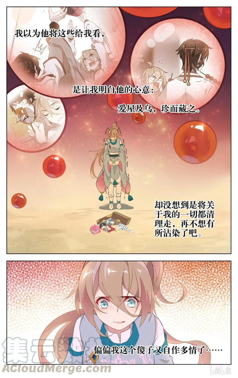 243第243话爱屋及乌，珍而藏之-爱我吧，苏东坡-元气工场（第7张）
