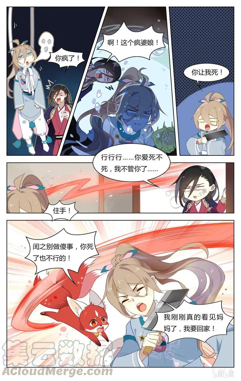 245第245话不要离开我-爱我吧，苏东坡-元气工场（第7张）