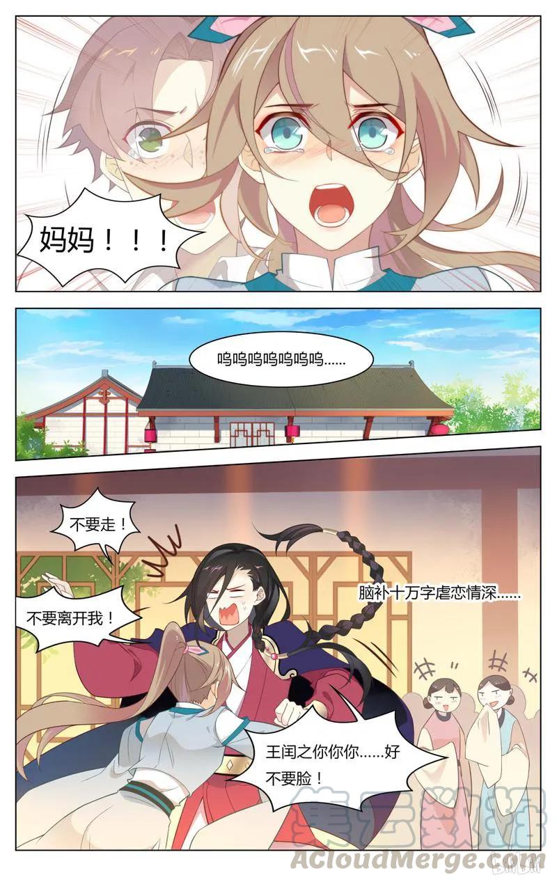 245第245话不要离开我-爱我吧，苏东坡-元气工场（第5张）