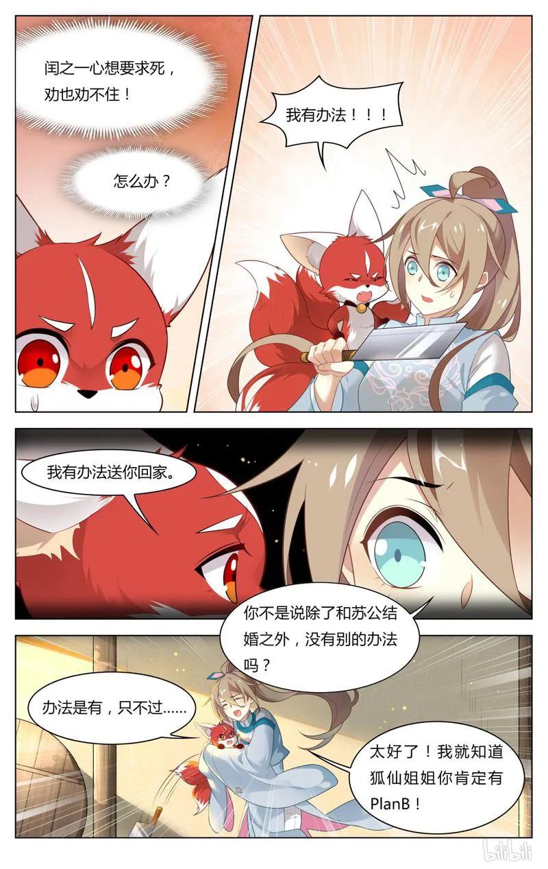 245第245话不要离开我-爱我吧，苏东坡-元气工场（第8张）