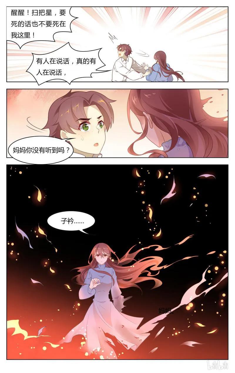 245第245话不要离开我-爱我吧，苏东坡-元气工场（第4张）