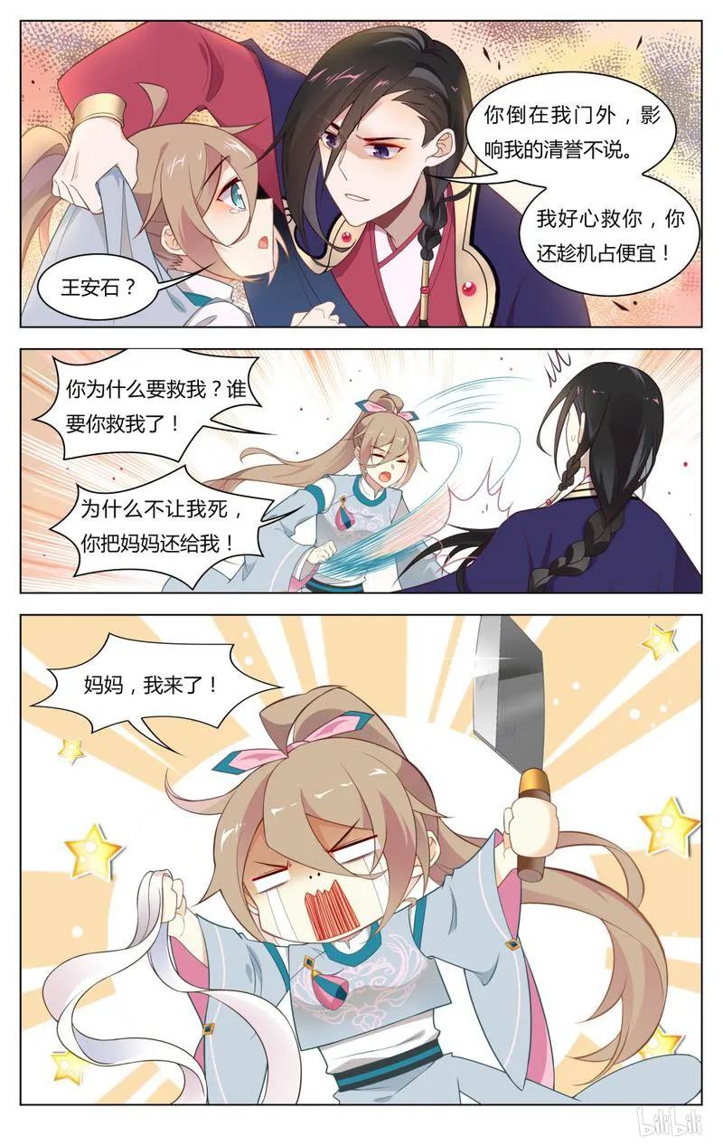 245第245话不要离开我-爱我吧，苏东坡-元气工场（第6张）