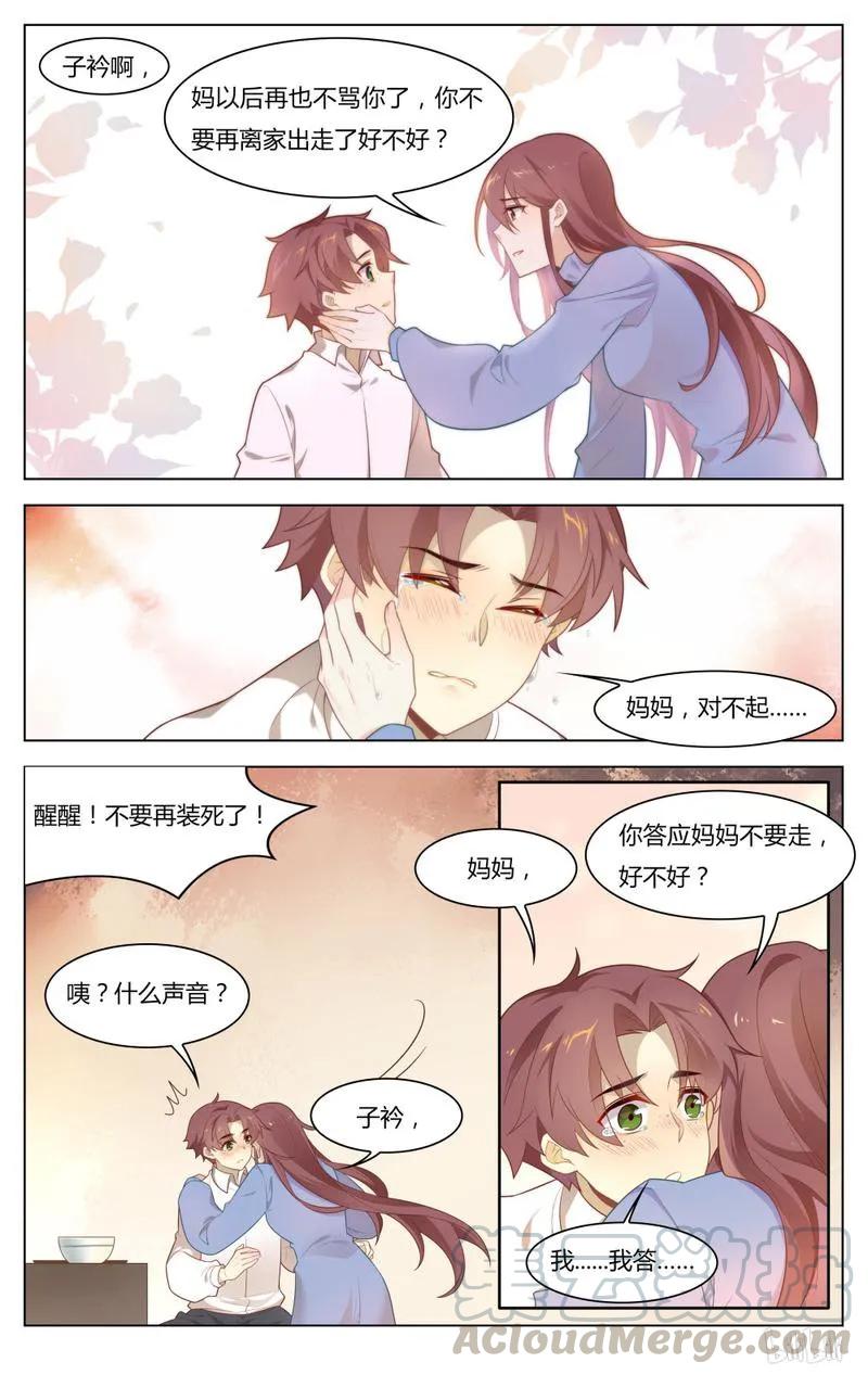 245第245话不要离开我-爱我吧，苏东坡-元气工场（第3张）