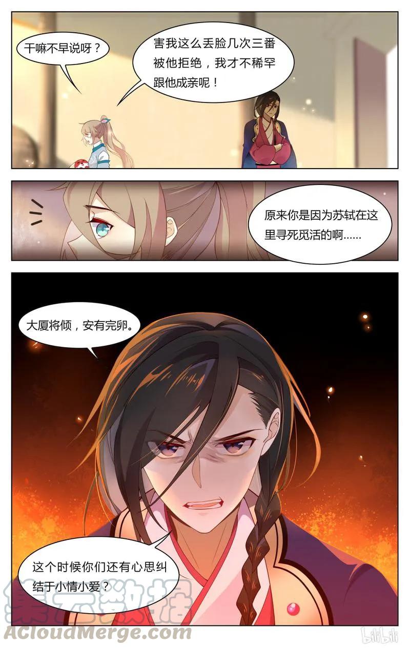 245第245话不要离开我-爱我吧，苏东坡-元气工场（第9张）