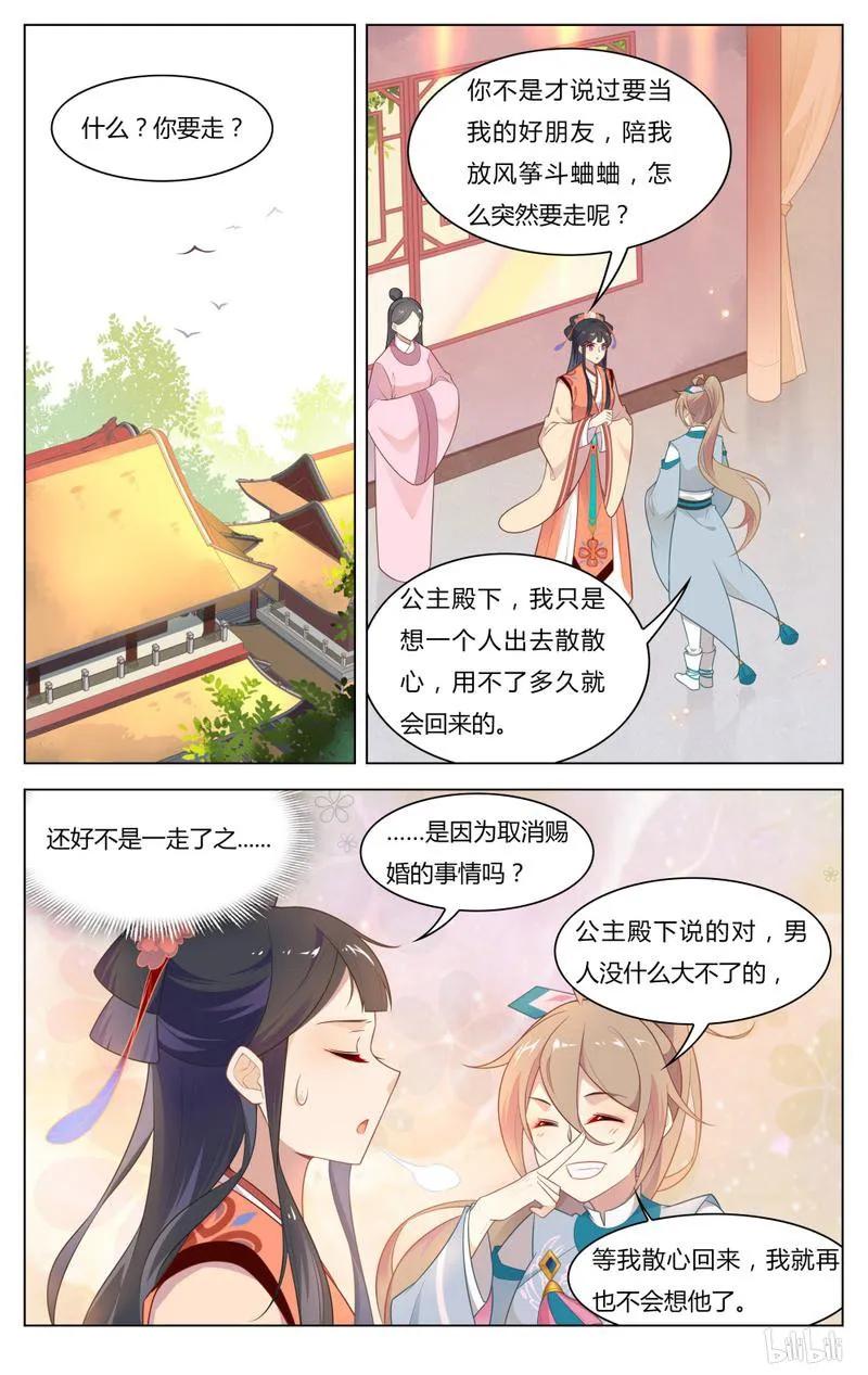 246第246话历史的车轮滚滚向前-爱我吧，苏东坡-元气工场（第6张）