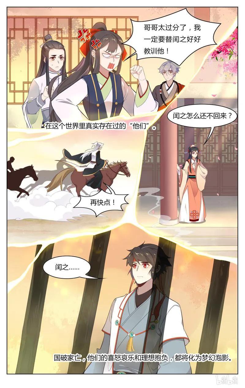 246第246话历史的车轮滚滚向前-爱我吧，苏东坡-元气工场（第4张）