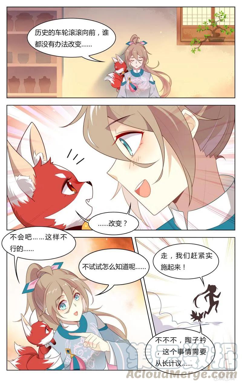 246第246话历史的车轮滚滚向前-爱我吧，苏东坡-元气工场（第5张）