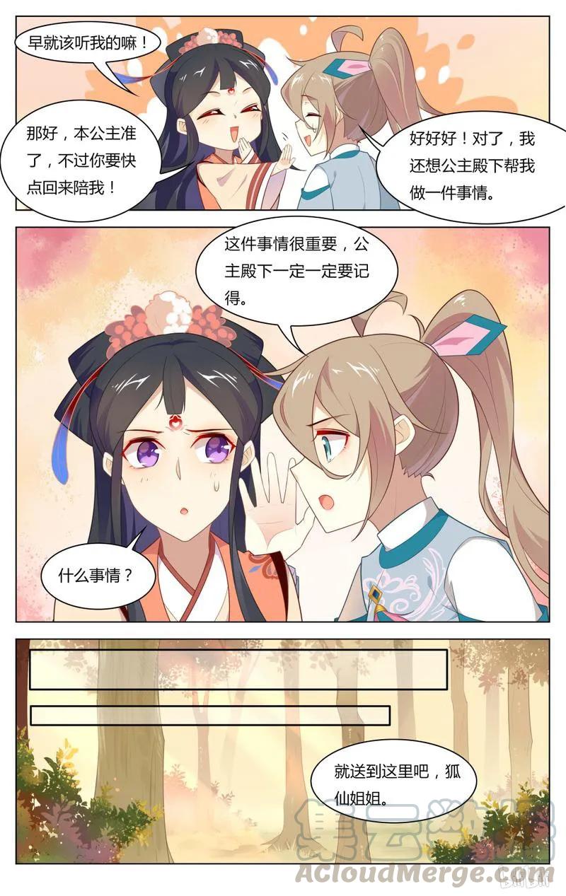246第246话历史的车轮滚滚向前-爱我吧，苏东坡-元气工场（第7张）