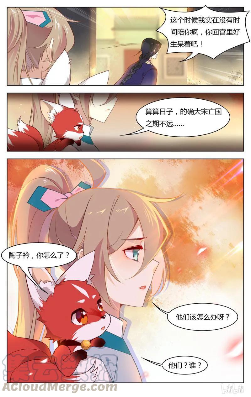 246第246话历史的车轮滚滚向前-爱我吧，苏东坡-元气工场（第3张）