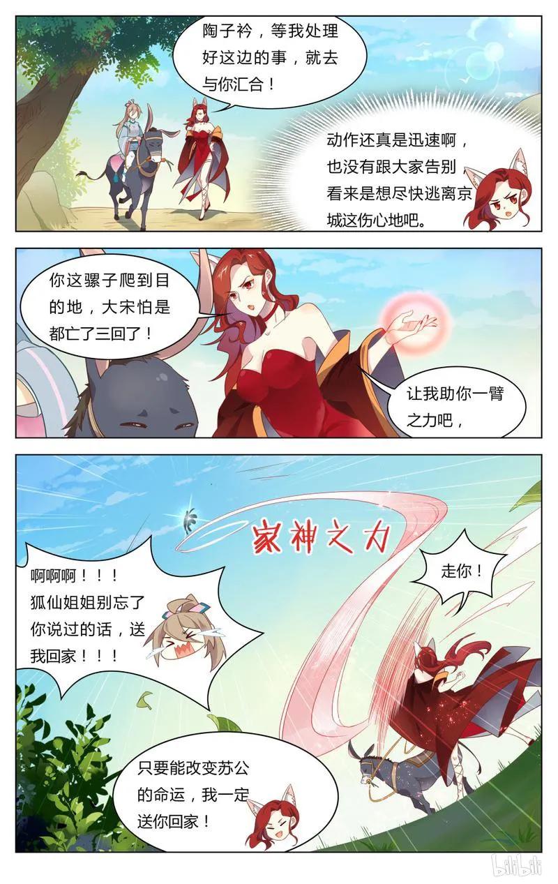 246第246话历史的车轮滚滚向前-爱我吧，苏东坡-元气工场（第8张）