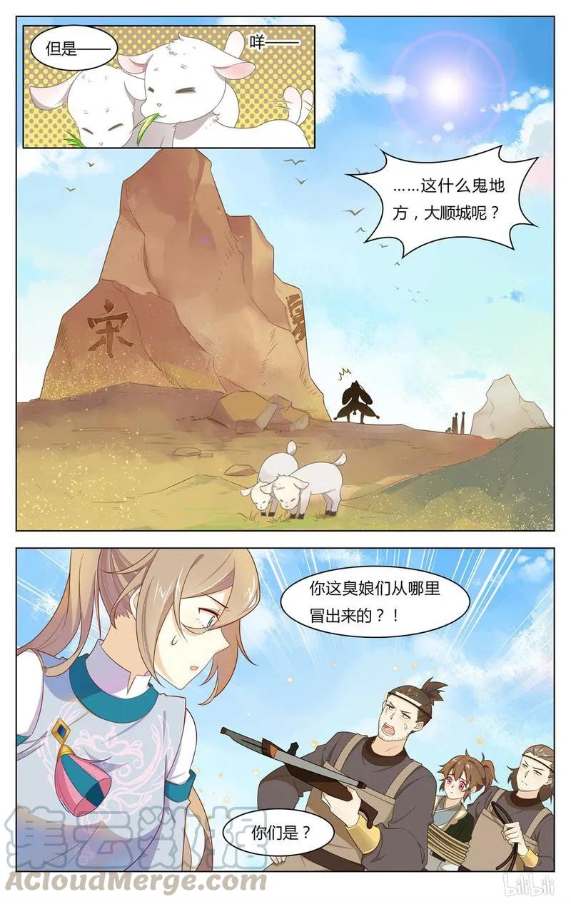 247第247话两个宋国探子-爱我吧，苏东坡-元气工场（第3张）