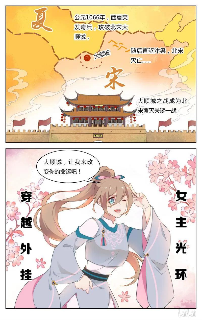 247第247话两个宋国探子-爱我吧，苏东坡-元气工场（第2张）