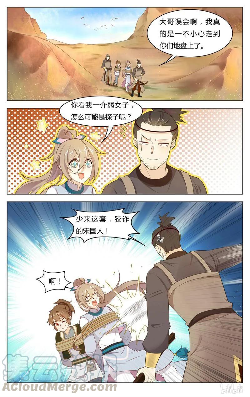 247第247话两个宋国探子-爱我吧，苏东坡-元气工场（第5张）