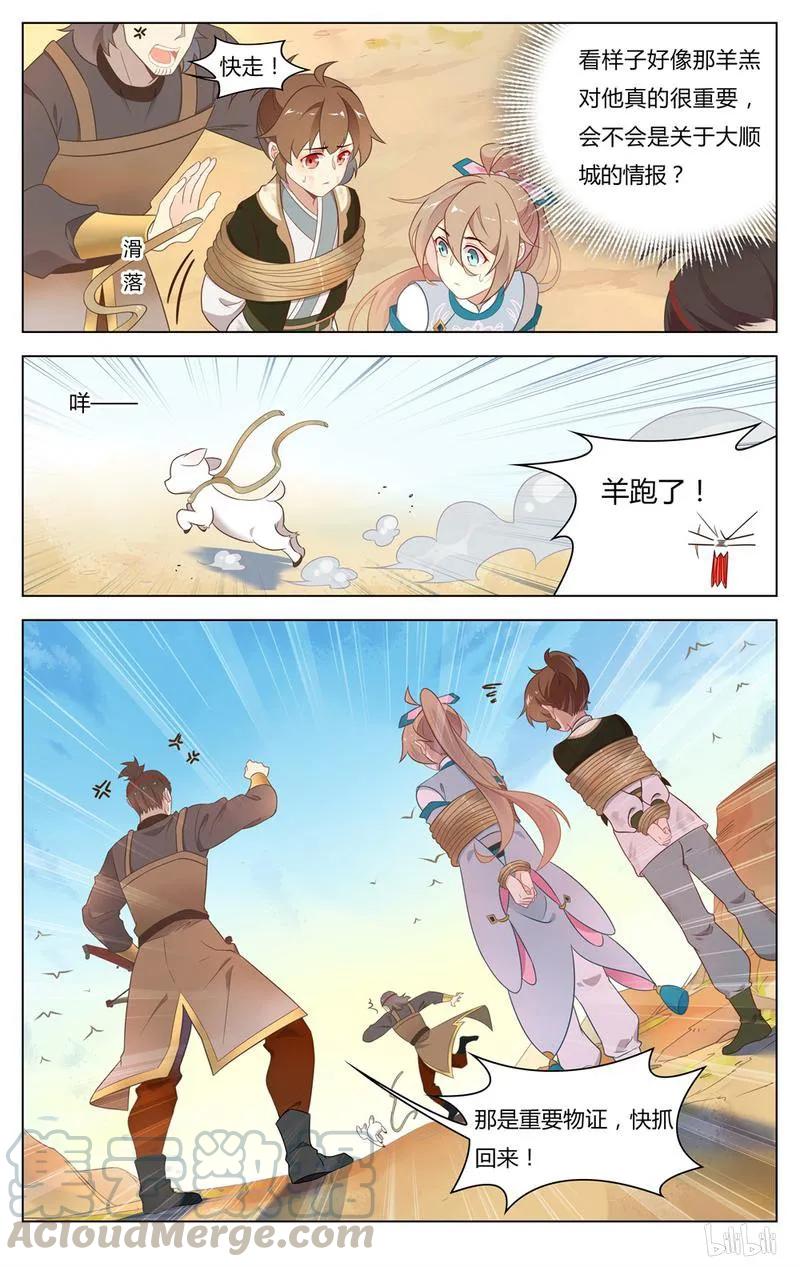 247第247话两个宋国探子-爱我吧，苏东坡-元气工场（第7张）