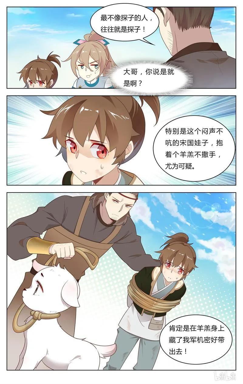 247第247话两个宋国探子-爱我吧，苏东坡-元气工场（第6张）