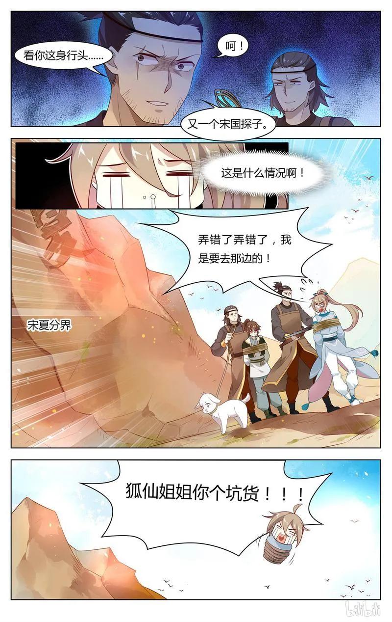 247第247话两个宋国探子-爱我吧，苏东坡-元气工场（第4张）