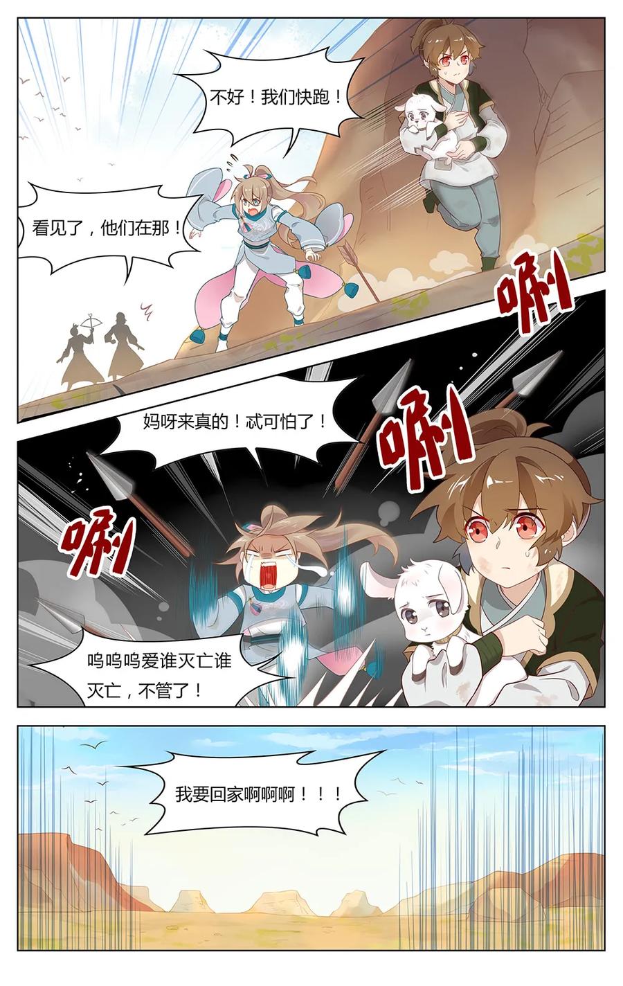 248第248话重要情报-爱我吧，苏东坡-元气工场（第4张）