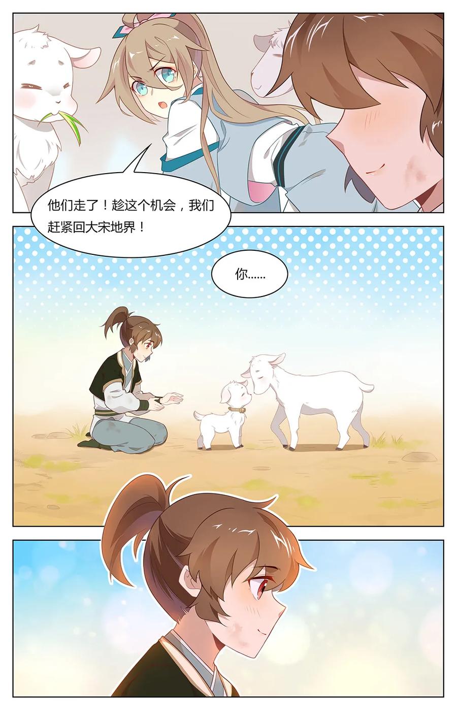 248第248话重要情报-爱我吧，苏东坡-元气工场（第6张）