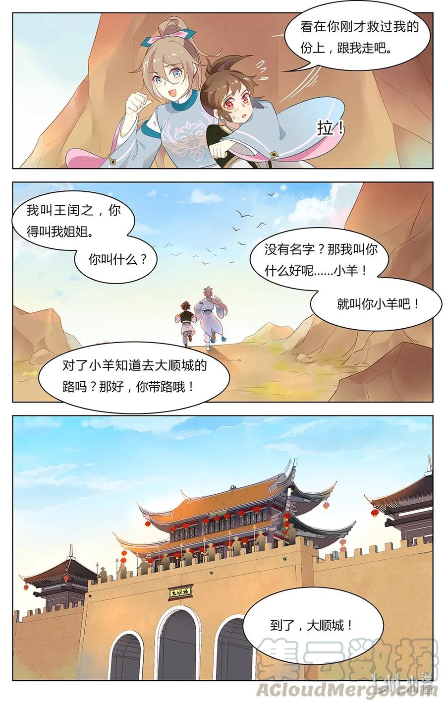 248第248话重要情报-爱我吧，苏东坡-元气工场（第9张）