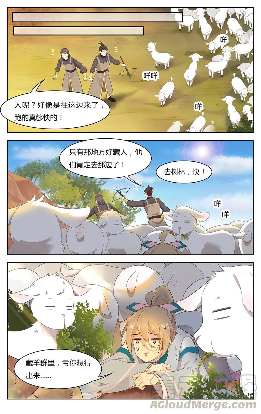 248第248话重要情报-爱我吧，苏东坡-元气工场（第5张）
