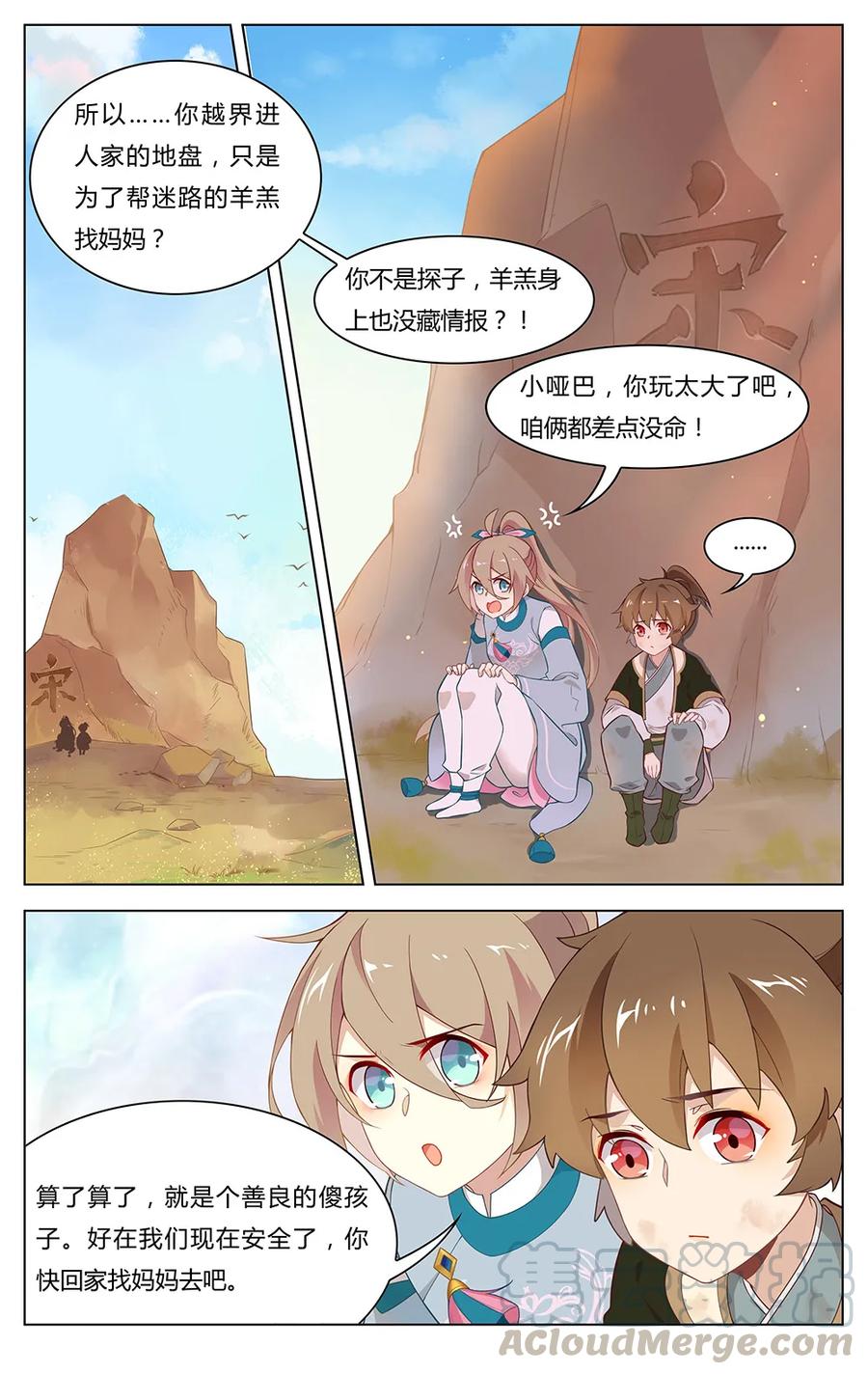248第248话重要情报-爱我吧，苏东坡-元气工场（第7张）