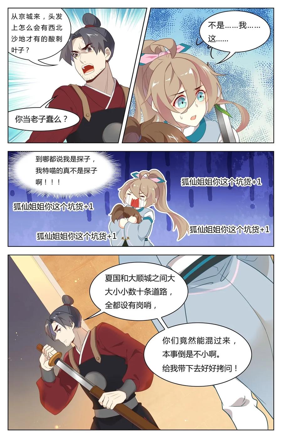 249第249话百口莫辩-爱我吧，苏东坡-元气工场（第6张）