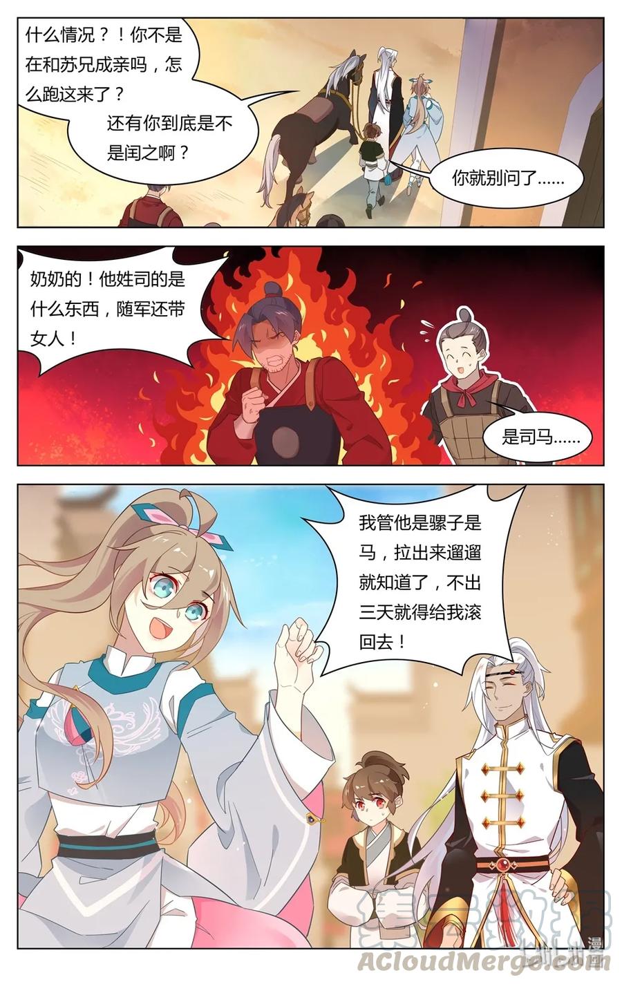 249第249话百口莫辩-爱我吧，苏东坡-元气工场（第9张）