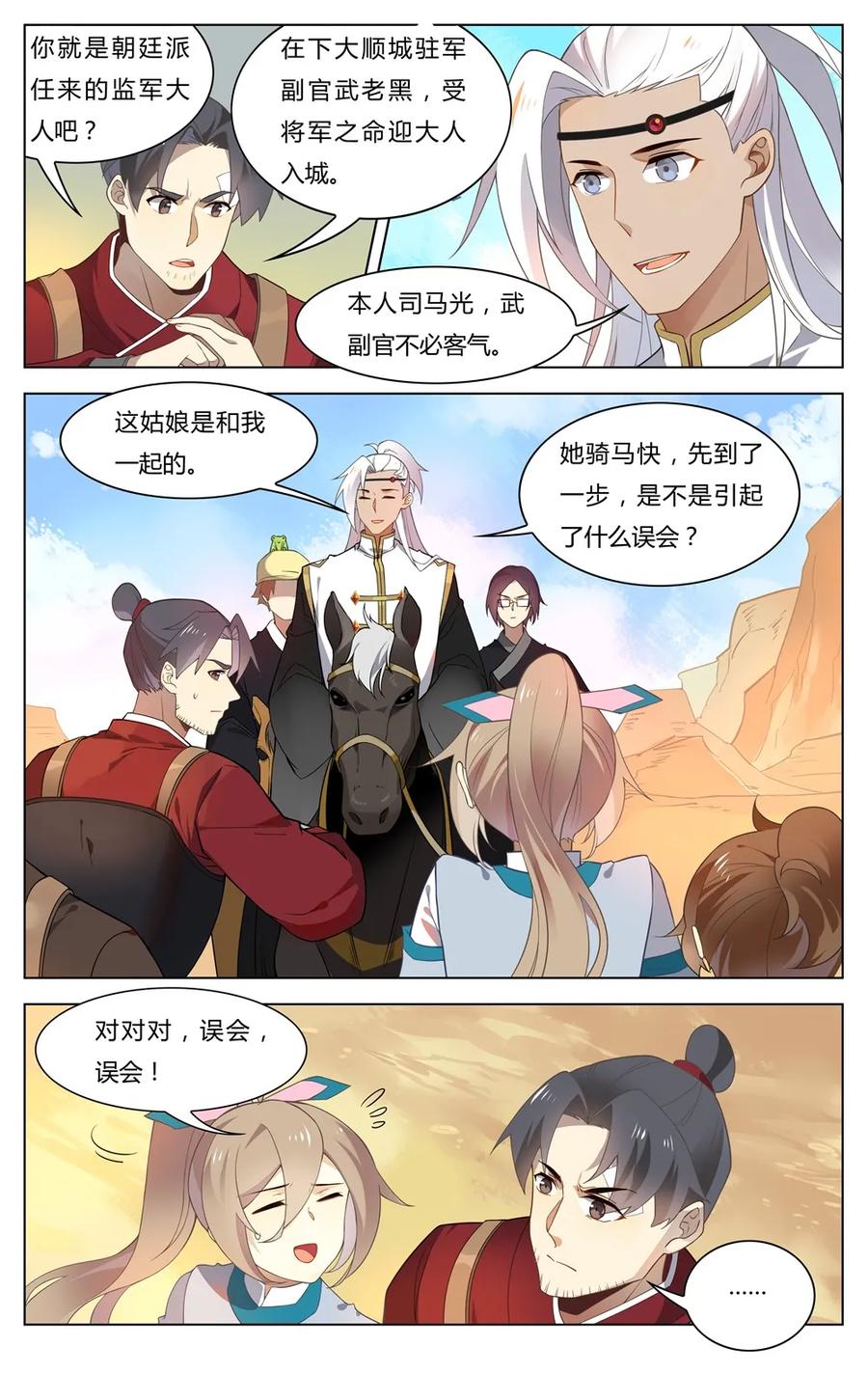 249第249话百口莫辩-爱我吧，苏东坡-元气工场（第8张）
