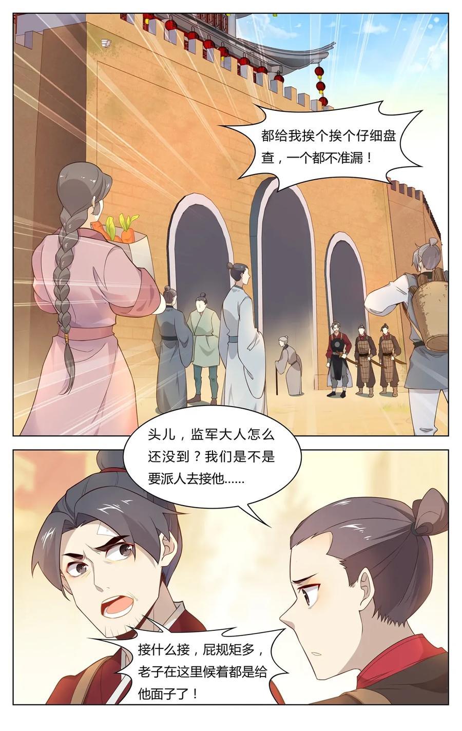 249第249话百口莫辩-爱我吧，苏东坡-元气工场（第2张）