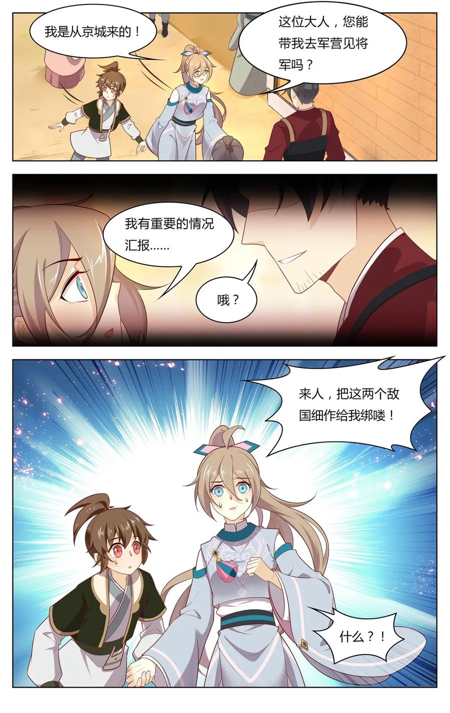 249第249话百口莫辩-爱我吧，苏东坡-元气工场（第4张）