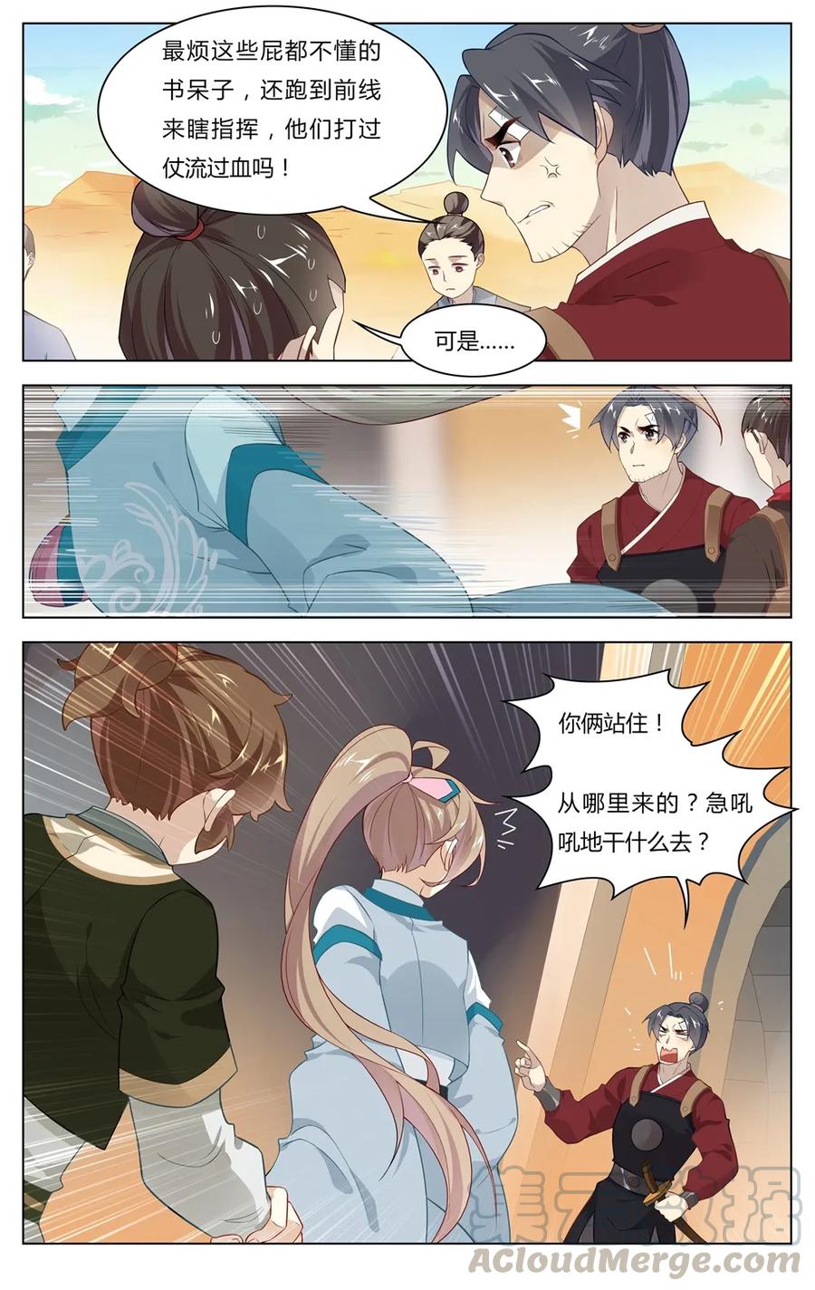 249第249话百口莫辩-爱我吧，苏东坡-元气工场（第3张）