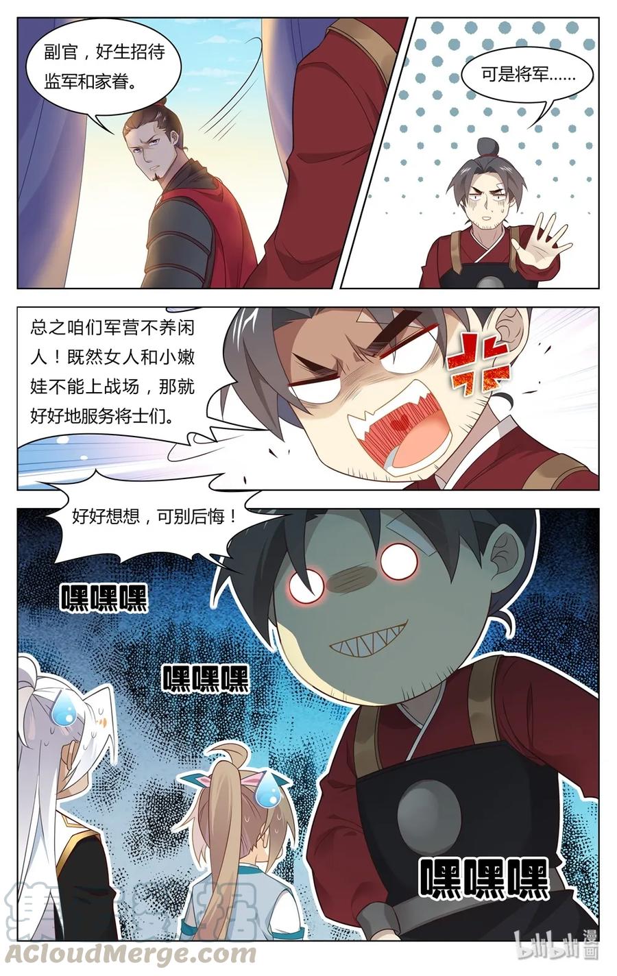 250第250话谣言制造者-爱我吧，苏东坡-元气工场（第9张）