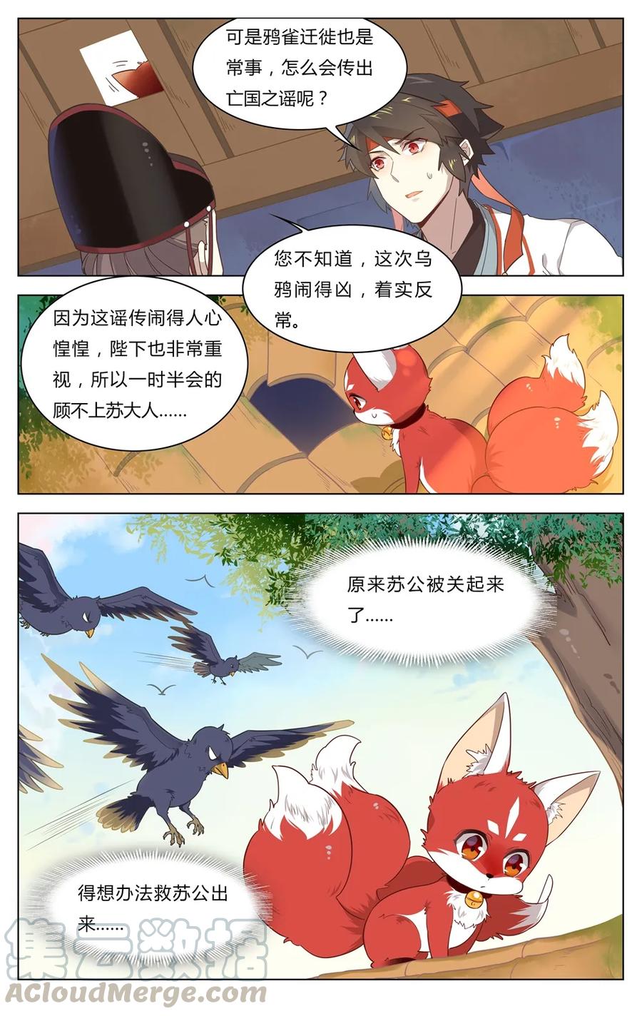 250第250话谣言制造者-爱我吧，苏东坡-元气工场（第3张）