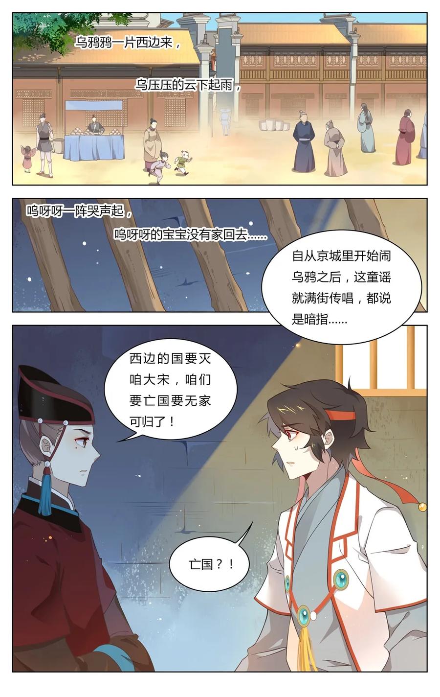 250第250话谣言制造者-爱我吧，苏东坡-元气工场（第2张）