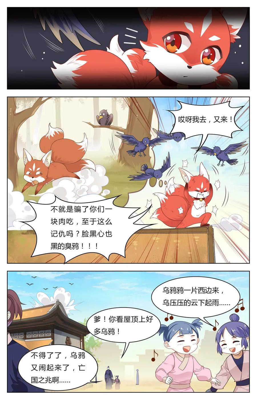 250第250话谣言制造者-爱我吧，苏东坡-元气工场（第4张）