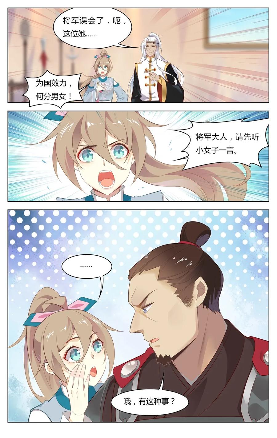 250第250话谣言制造者-爱我吧，苏东坡-元气工场（第8张）