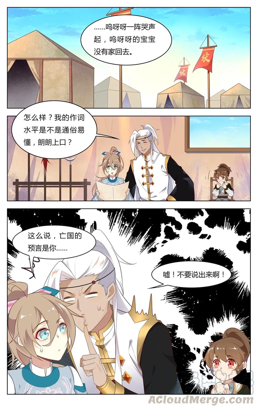 250第250话谣言制造者-爱我吧，苏东坡-元气工场（第5张）
