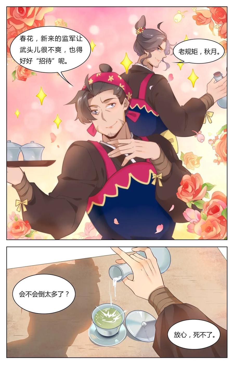 251第251话好好“招待”-爱我吧，苏东坡-元气工场（第4张）