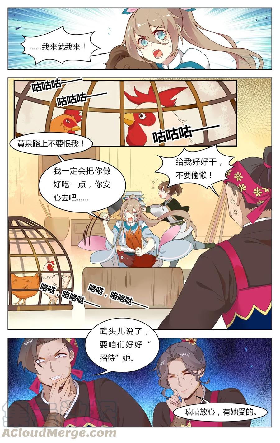251第251话好好“招待”-爱我吧，苏东坡-元气工场（第3张）