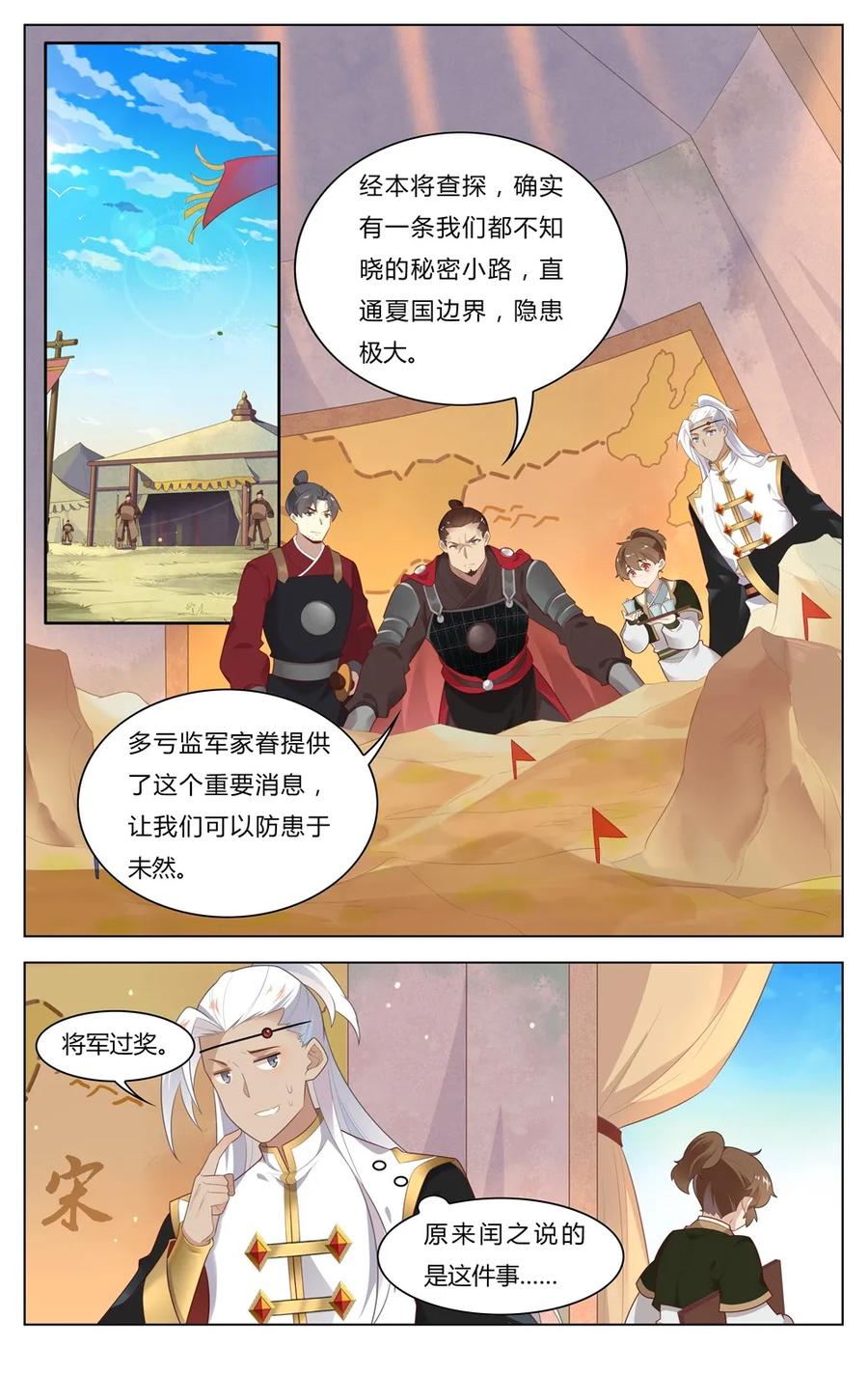 251第251话好好“招待”-爱我吧，苏东坡-元气工场（第6张）