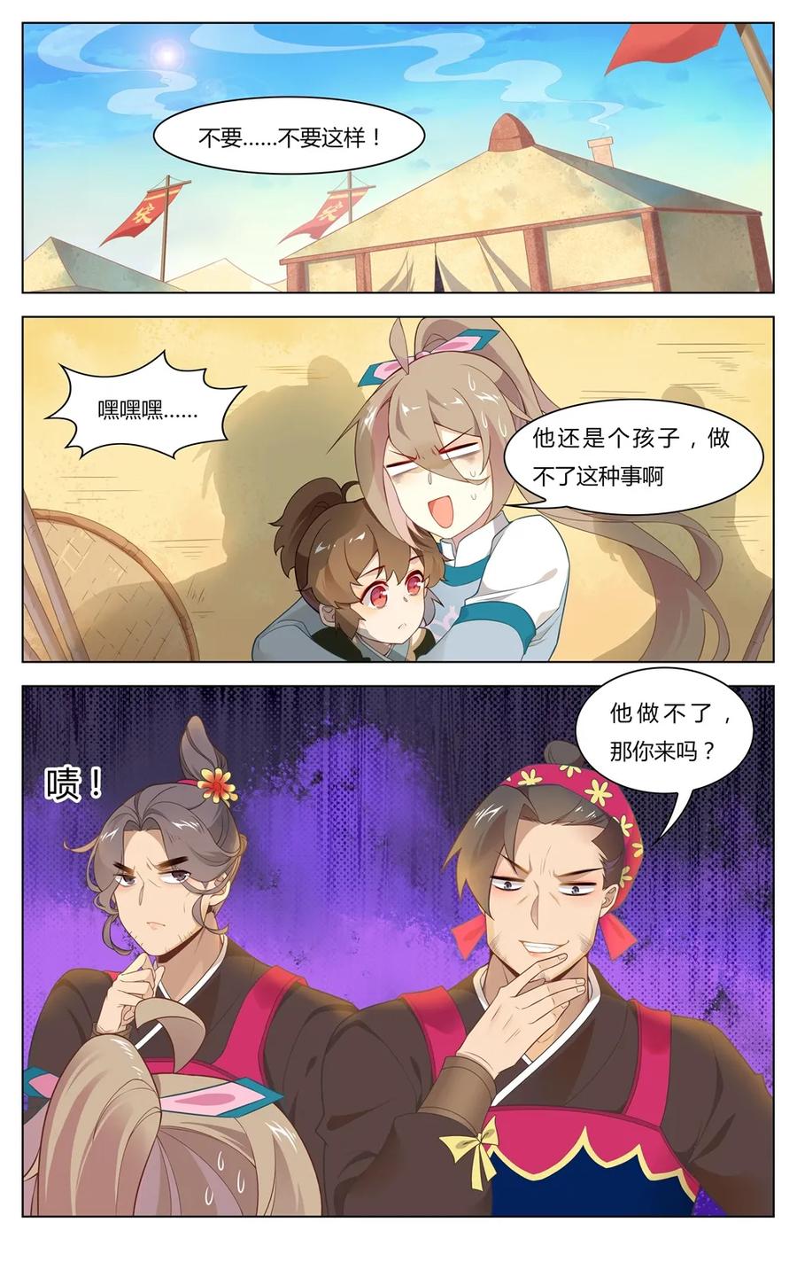 251第251话好好“招待”-爱我吧，苏东坡-元气工场（第2张）