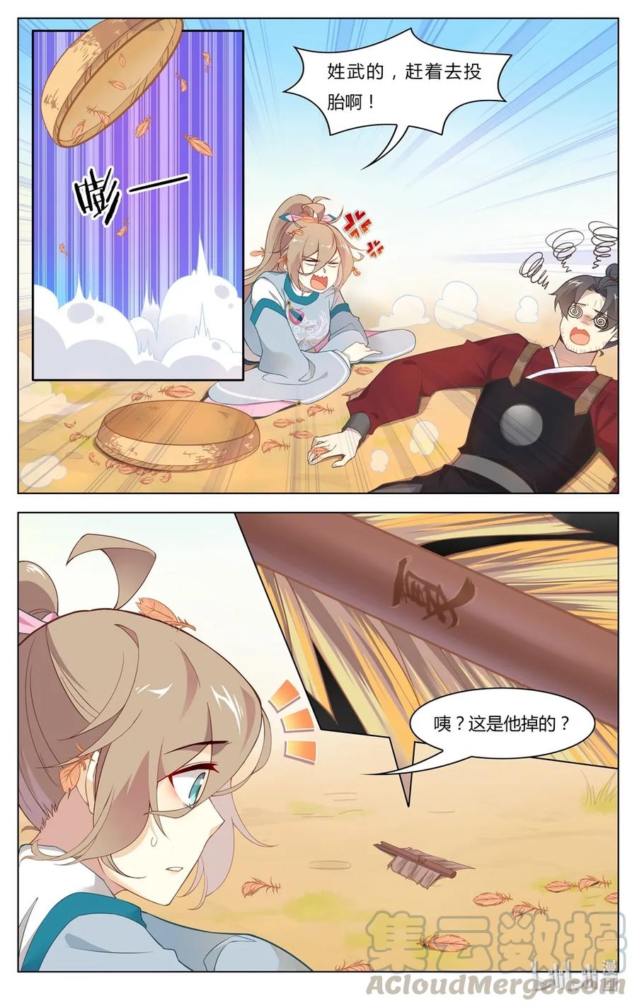 251第251话好好“招待”-爱我吧，苏东坡-元气工场（第9张）
