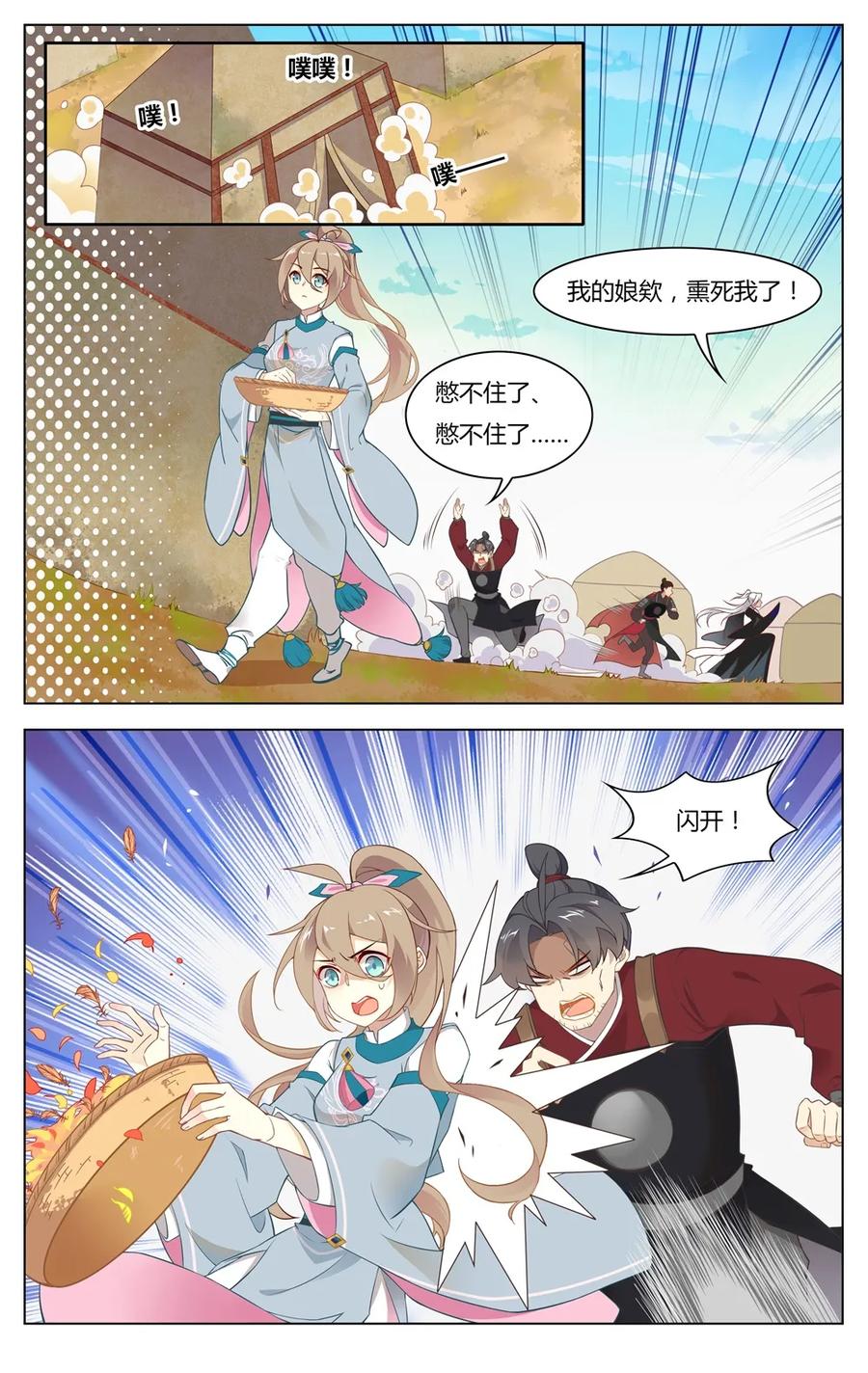 251第251话好好“招待”-爱我吧，苏东坡-元气工场（第8张）
