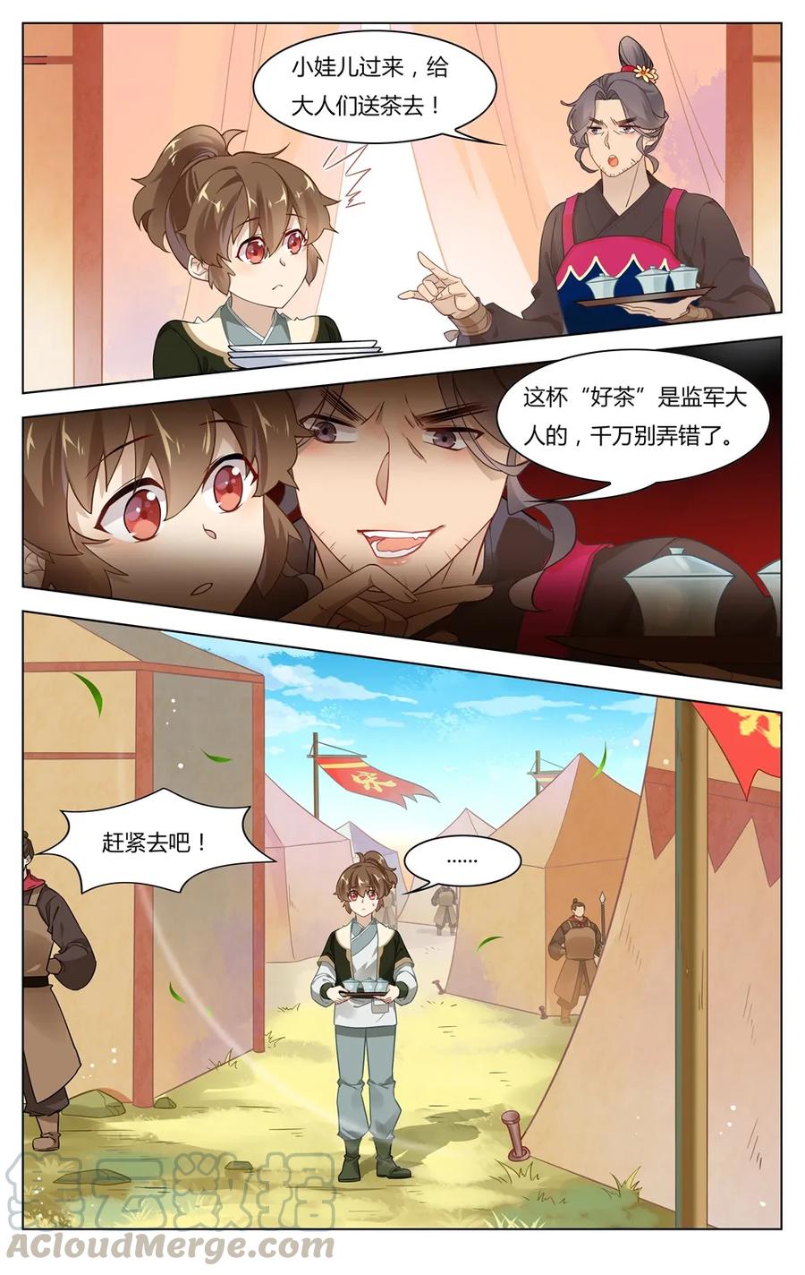 251第251话好好“招待”-爱我吧，苏东坡-元气工场（第5张）