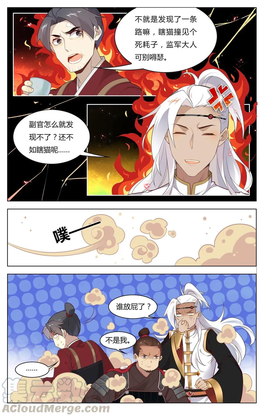251第251话好好“招待”-爱我吧，苏东坡-元气工场（第7张）